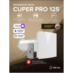 Рекуператор Era CUPER D125