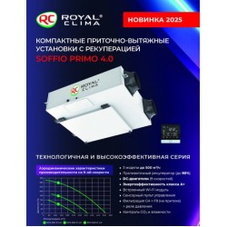 Приточно-вытяжная установка Royal Clima SOFFIO Primo RCS-250-P 4.0