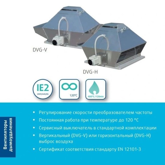 Крышный вентилятор дымоудаления Systemair серия DVG-H 800